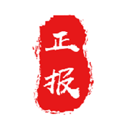 深圳正报国际物流有限公司